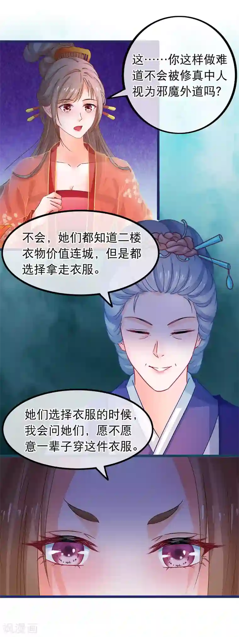 穿越后捡到魔尊大人第60话 所有的劳动都应该被尊重