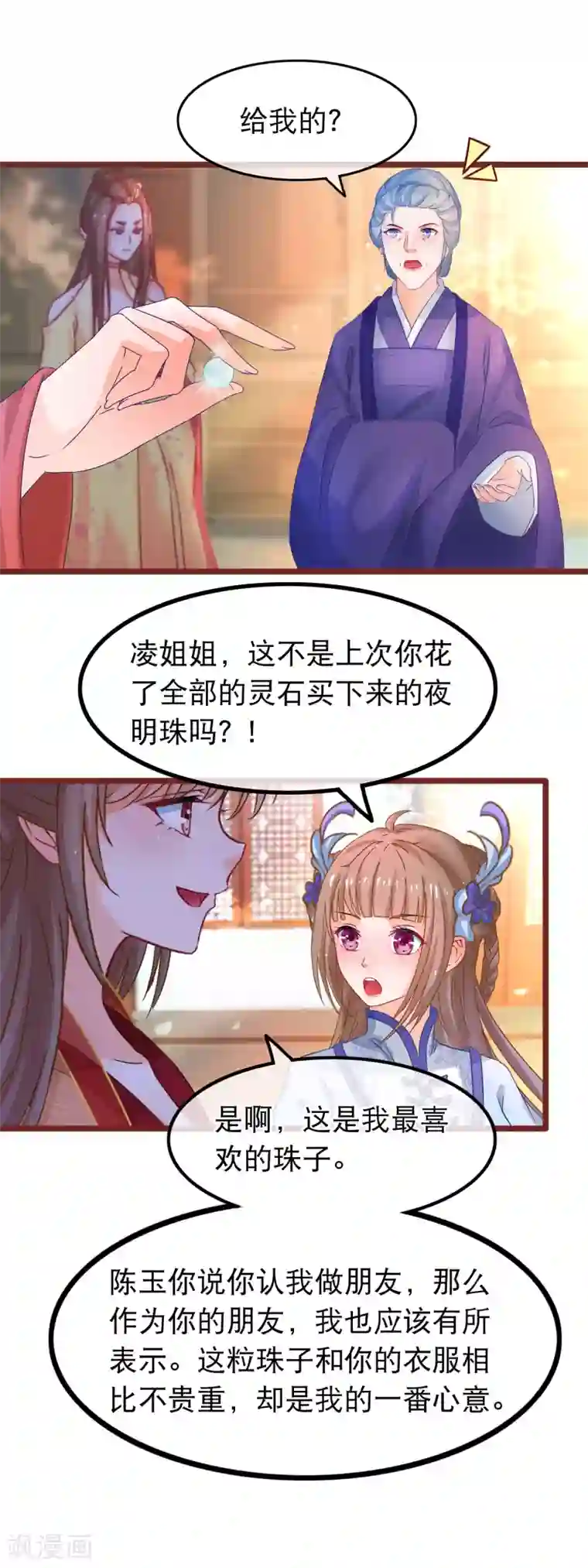 穿越后捡到魔尊大人第61话 新朋友