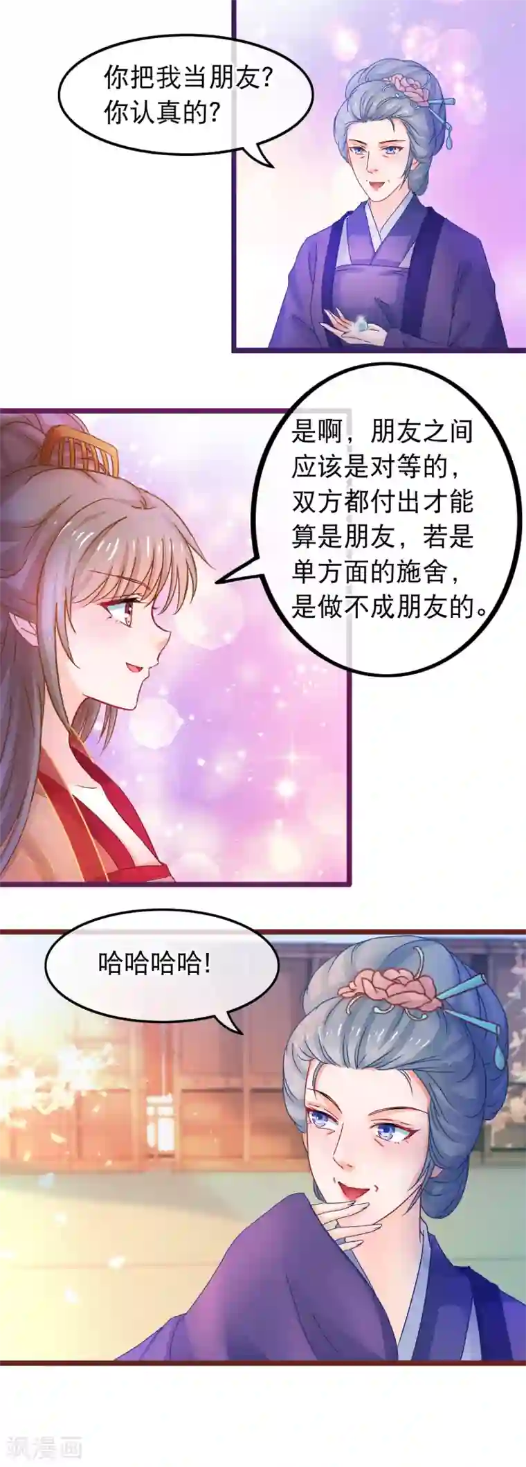 穿越后捡到魔尊大人第61话 新朋友