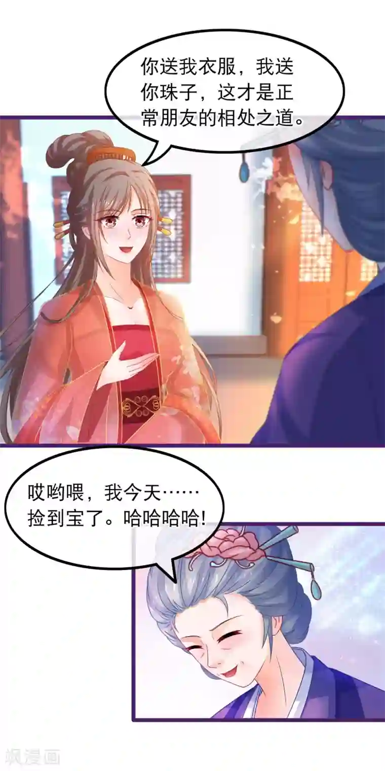 穿越后捡到魔尊大人第61话 新朋友