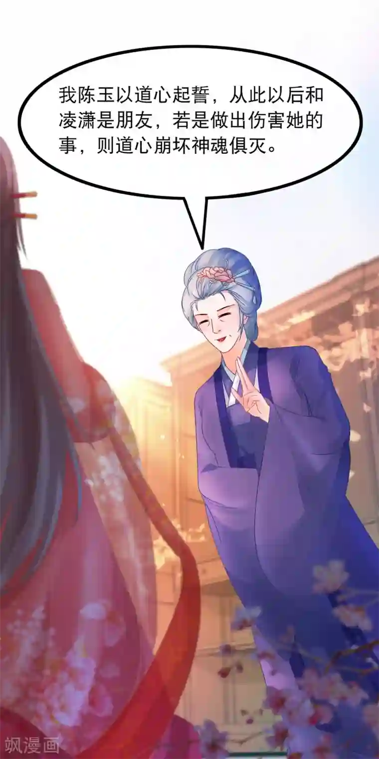 穿越后捡到魔尊大人第61话 新朋友