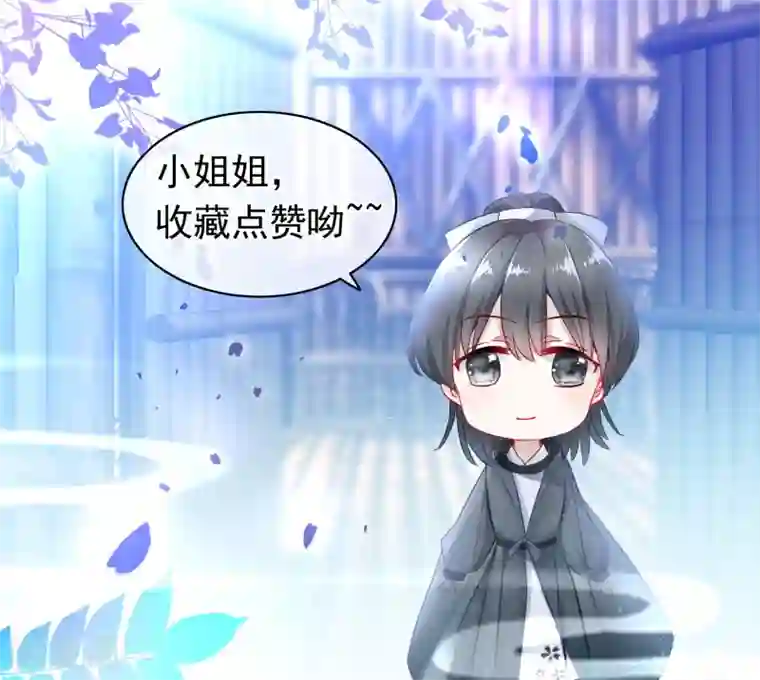 穿越后捡到魔尊大人第61话 新朋友