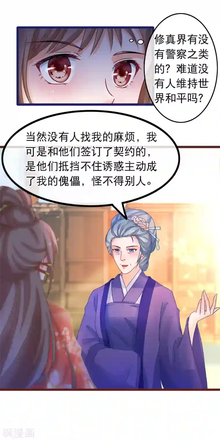 穿越后捡到魔尊大人第61话 新朋友