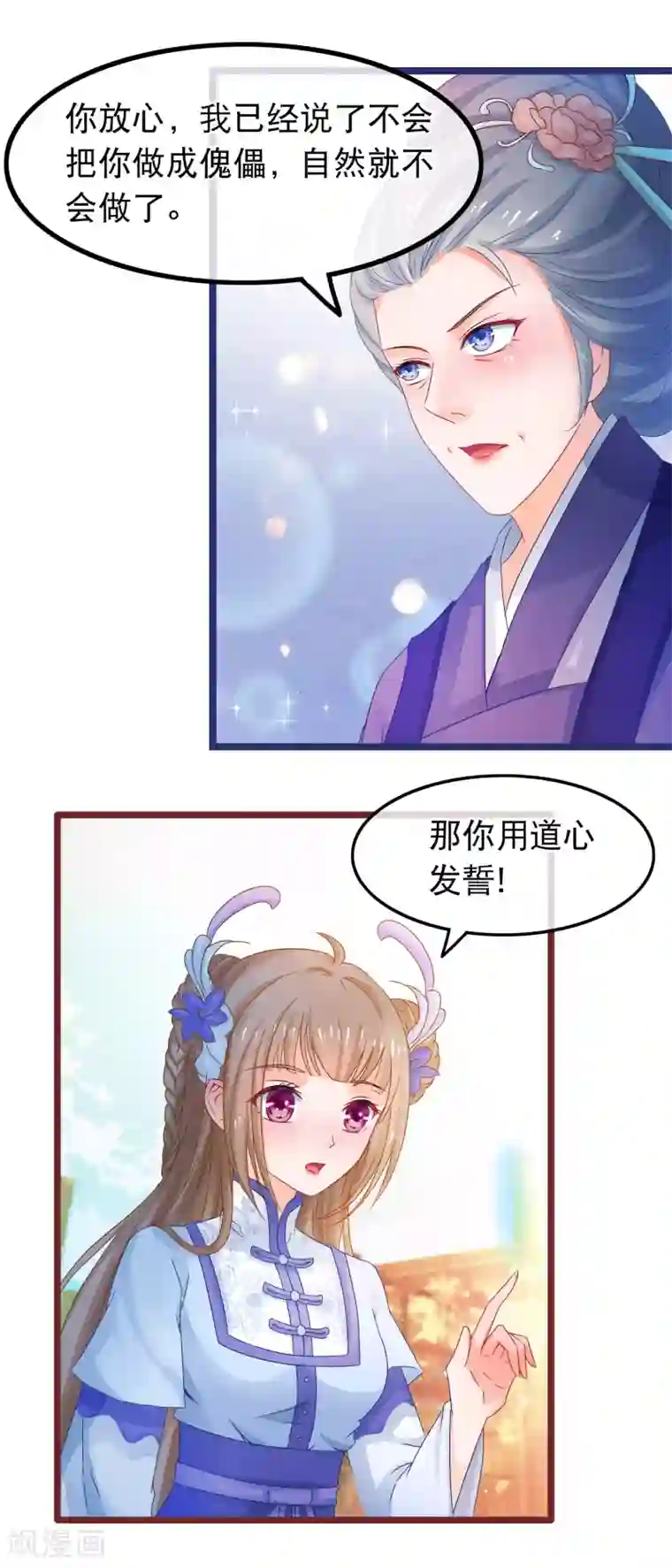 穿越后捡到魔尊大人第61话 新朋友