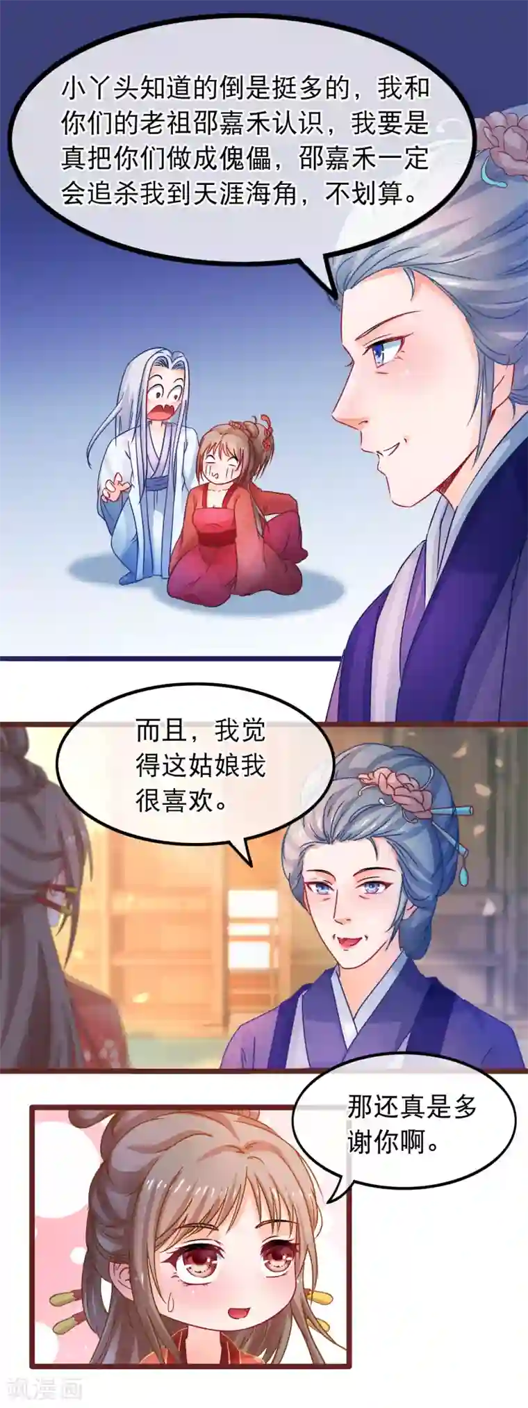 穿越后捡到魔尊大人第61话 新朋友