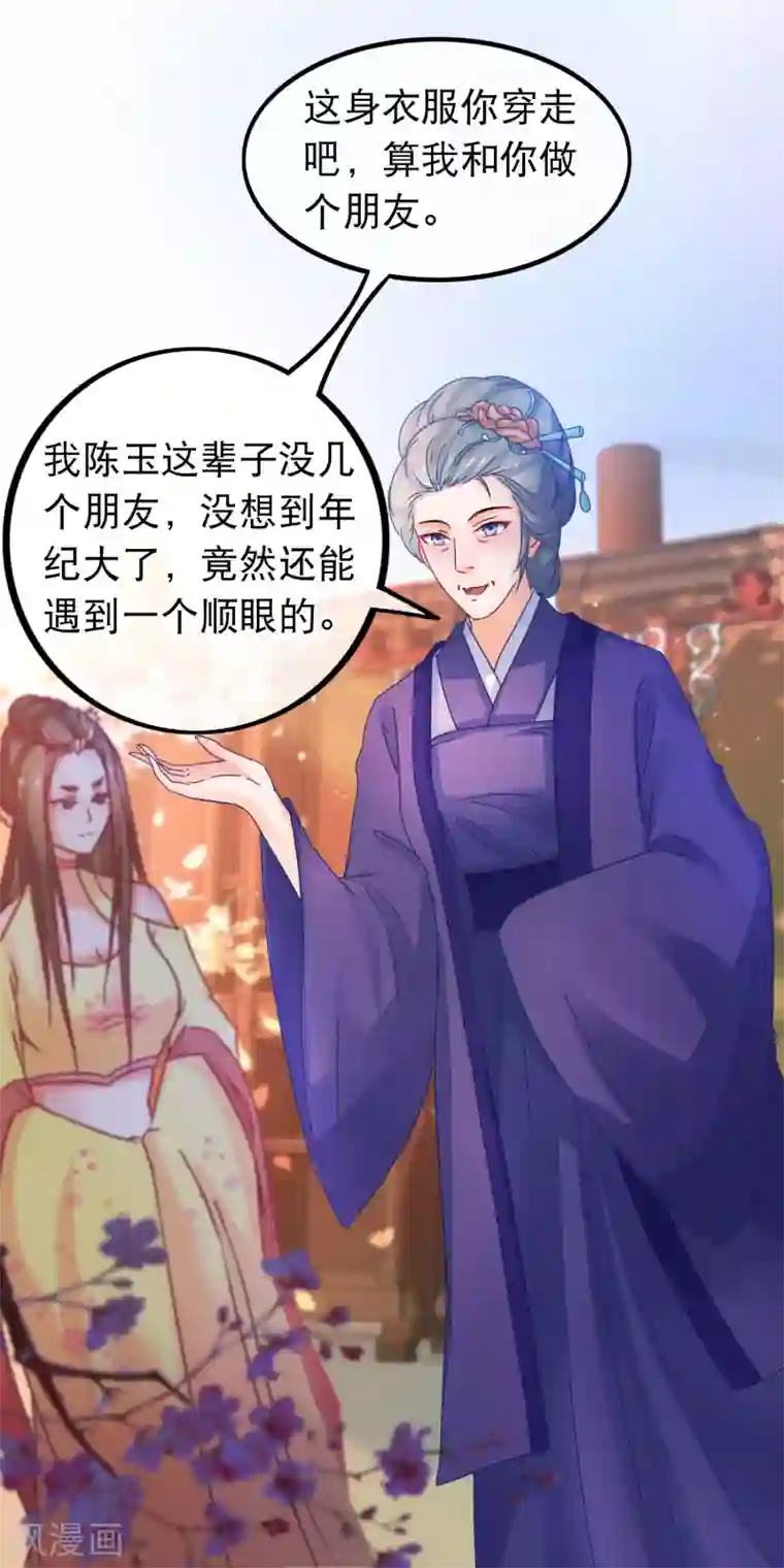 穿越后捡到魔尊大人第61话 新朋友