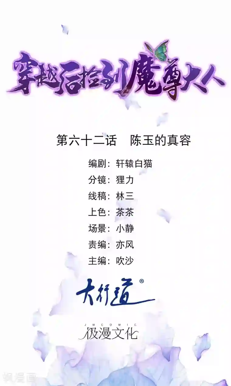 穿越后捡到魔尊大人第62话 陈玉的真容