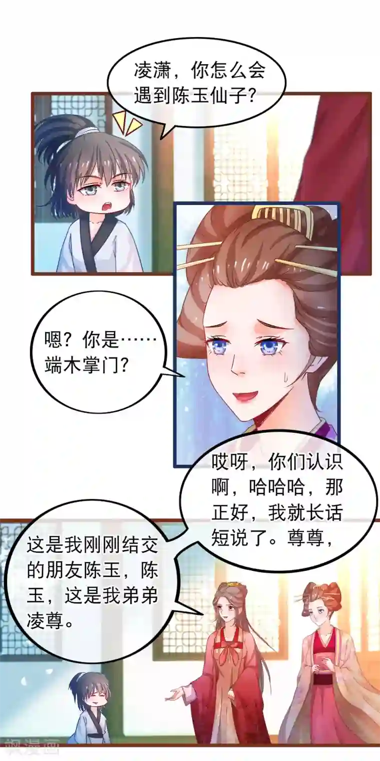穿越后捡到魔尊大人第62话 陈玉的真容