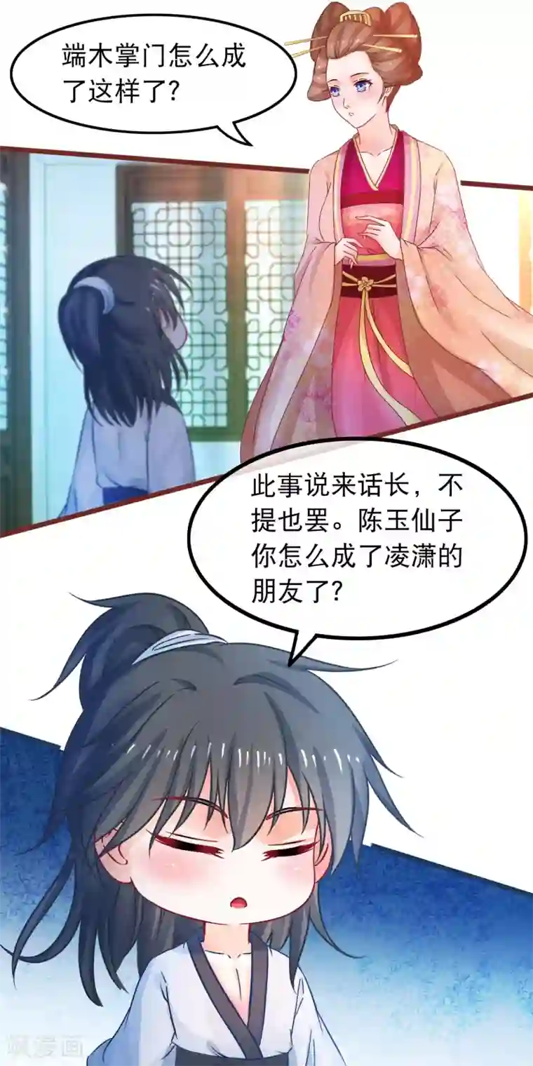 穿越后捡到魔尊大人第62话 陈玉的真容