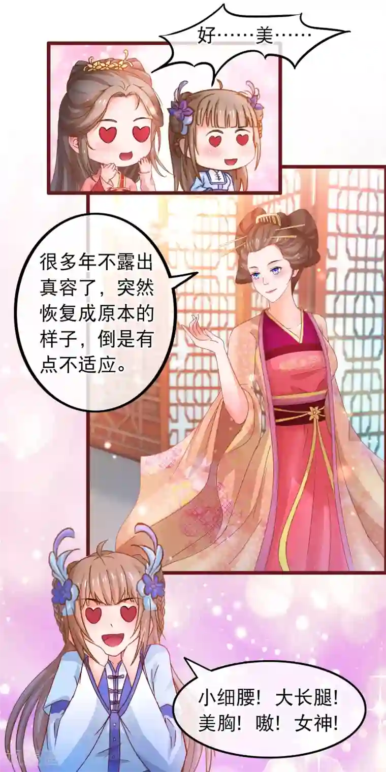 穿越后捡到魔尊大人第62话 陈玉的真容