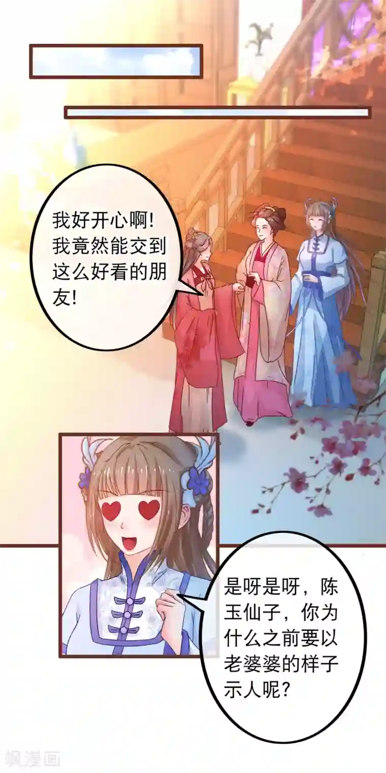 穿越后捡到魔尊大人第62话 陈玉的真容