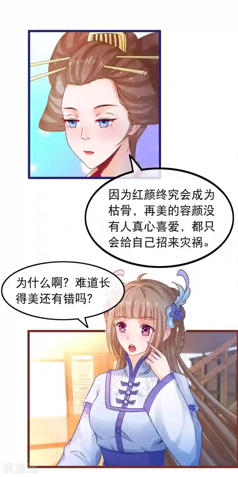 穿越后捡到魔尊大人第62话 陈玉的真容