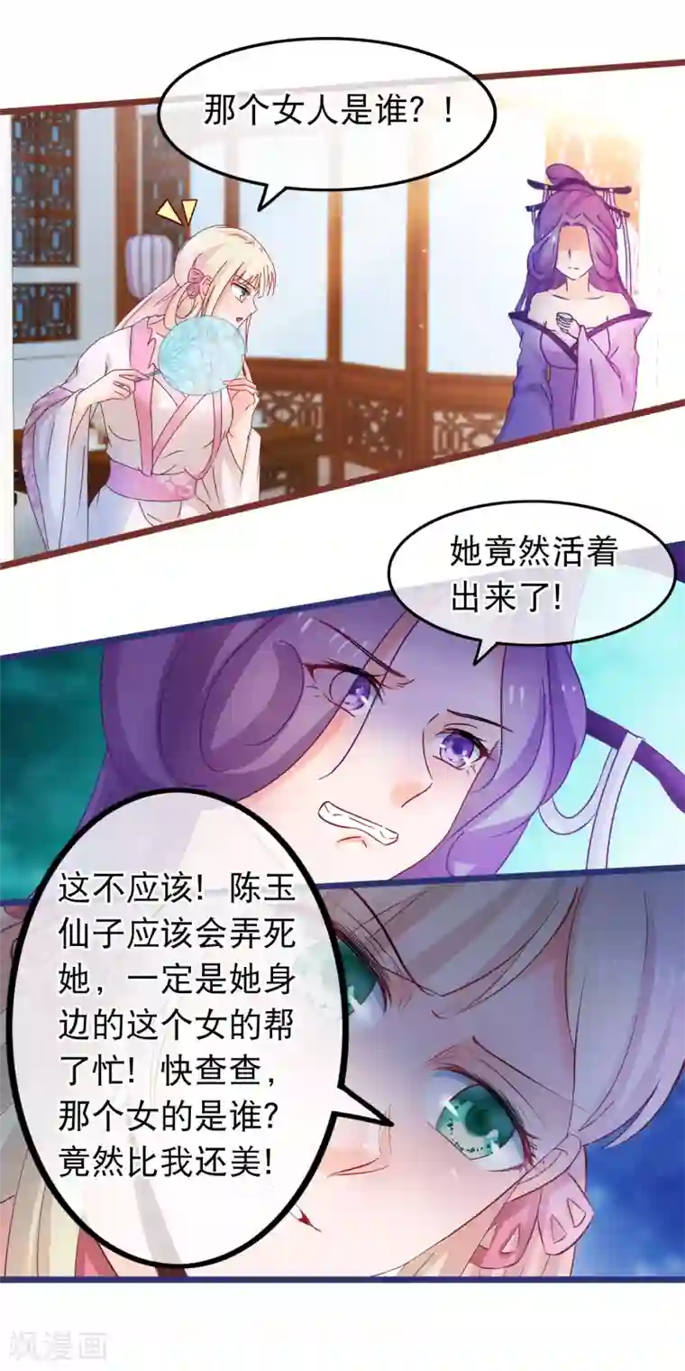 穿越后捡到魔尊大人第62话 陈玉的真容