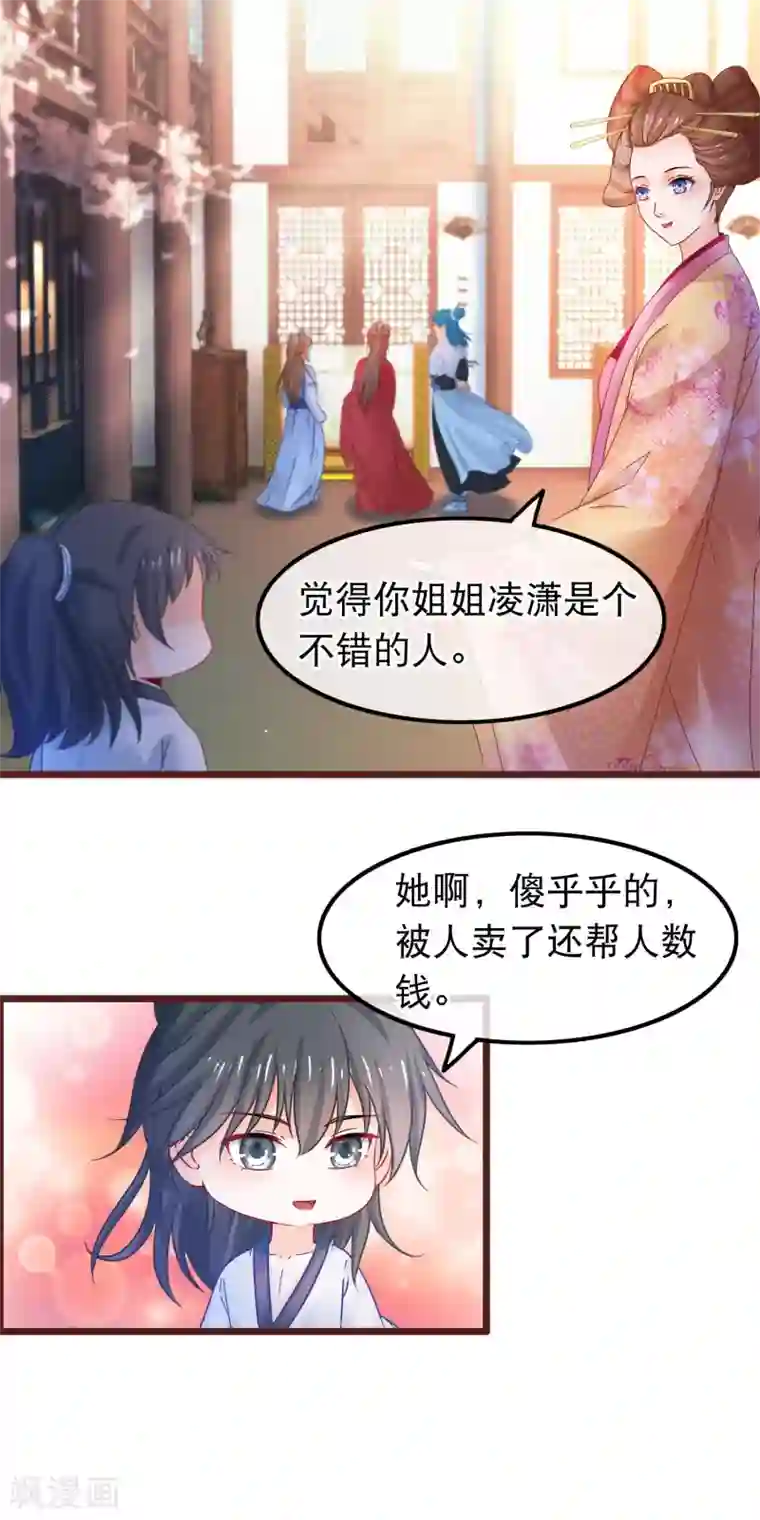 穿越后捡到魔尊大人第63话 千机阁拍卖会