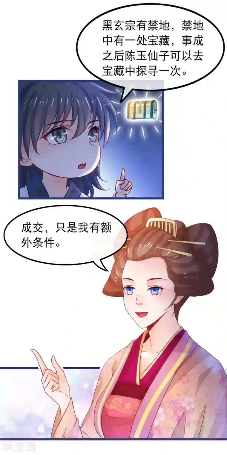 穿越后捡到魔尊大人第63话 千机阁拍卖会