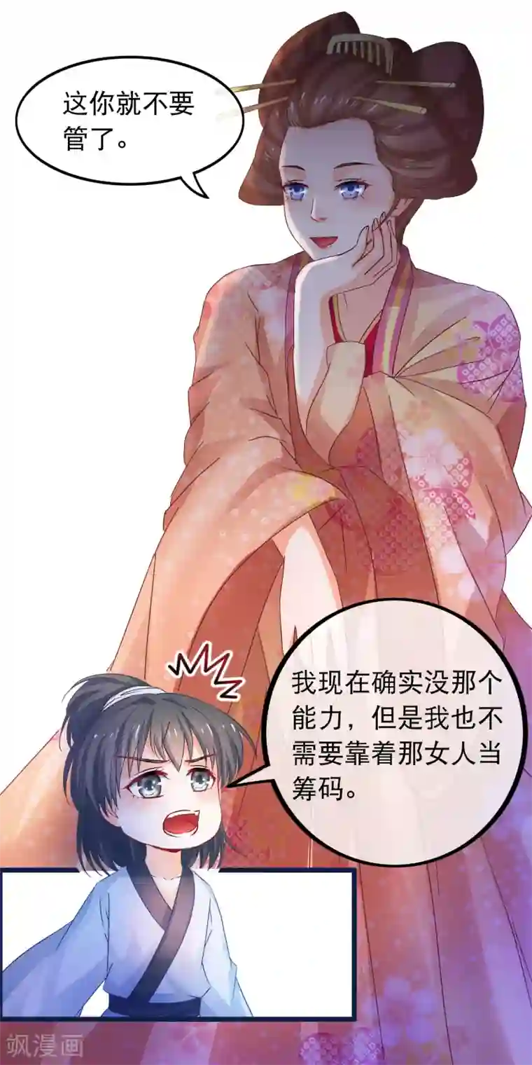 穿越后捡到魔尊大人第63话 千机阁拍卖会