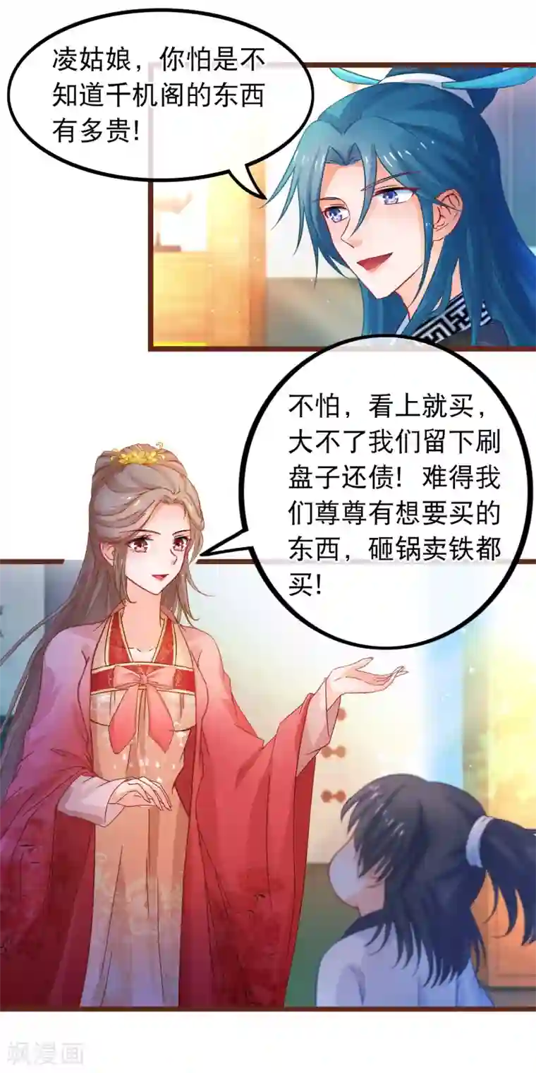 穿越后捡到魔尊大人第63话 千机阁拍卖会