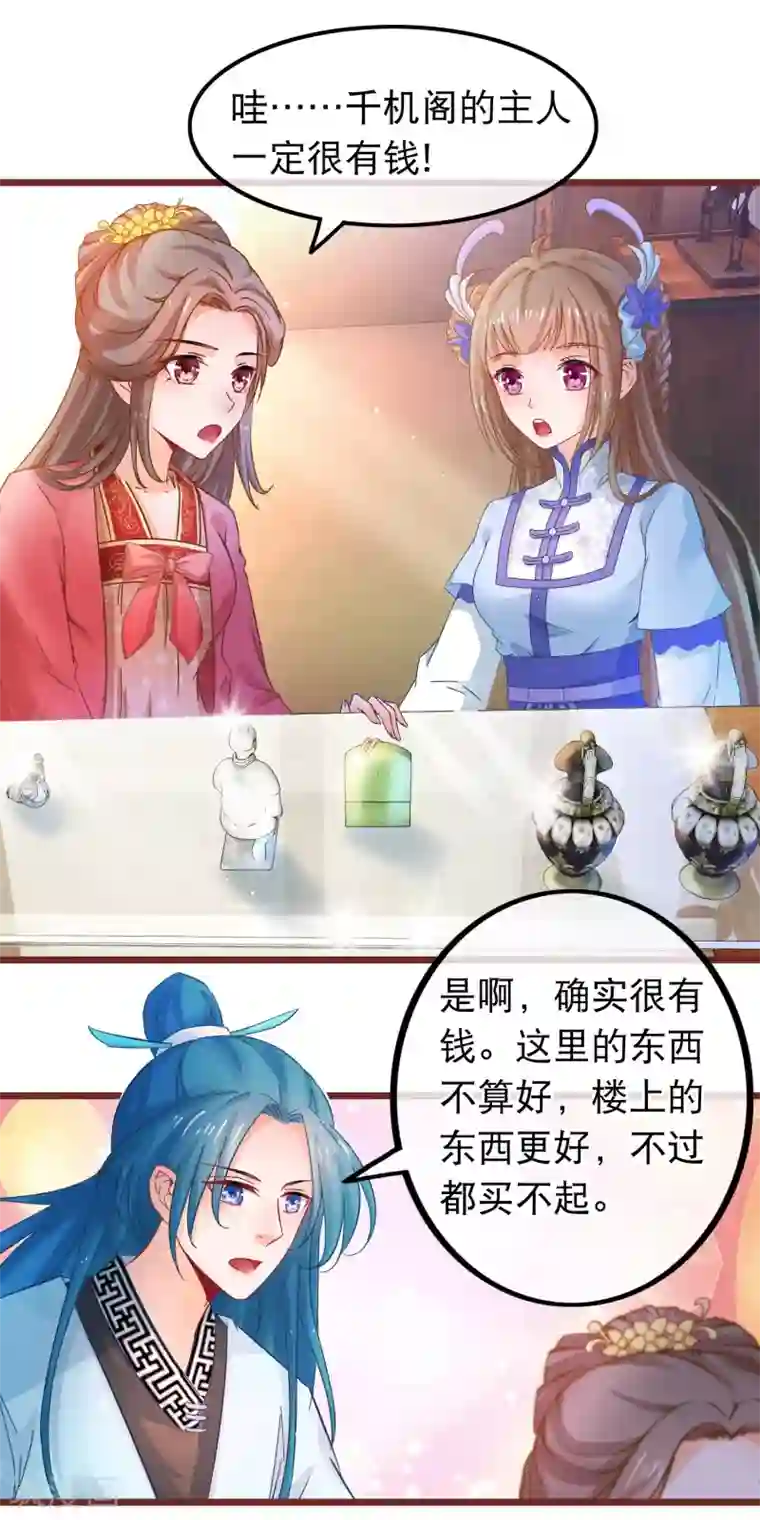 穿越后捡到魔尊大人第63话 千机阁拍卖会