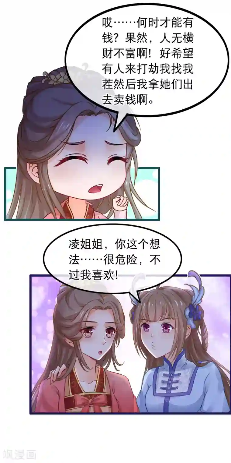 穿越后捡到魔尊大人第63话 千机阁拍卖会