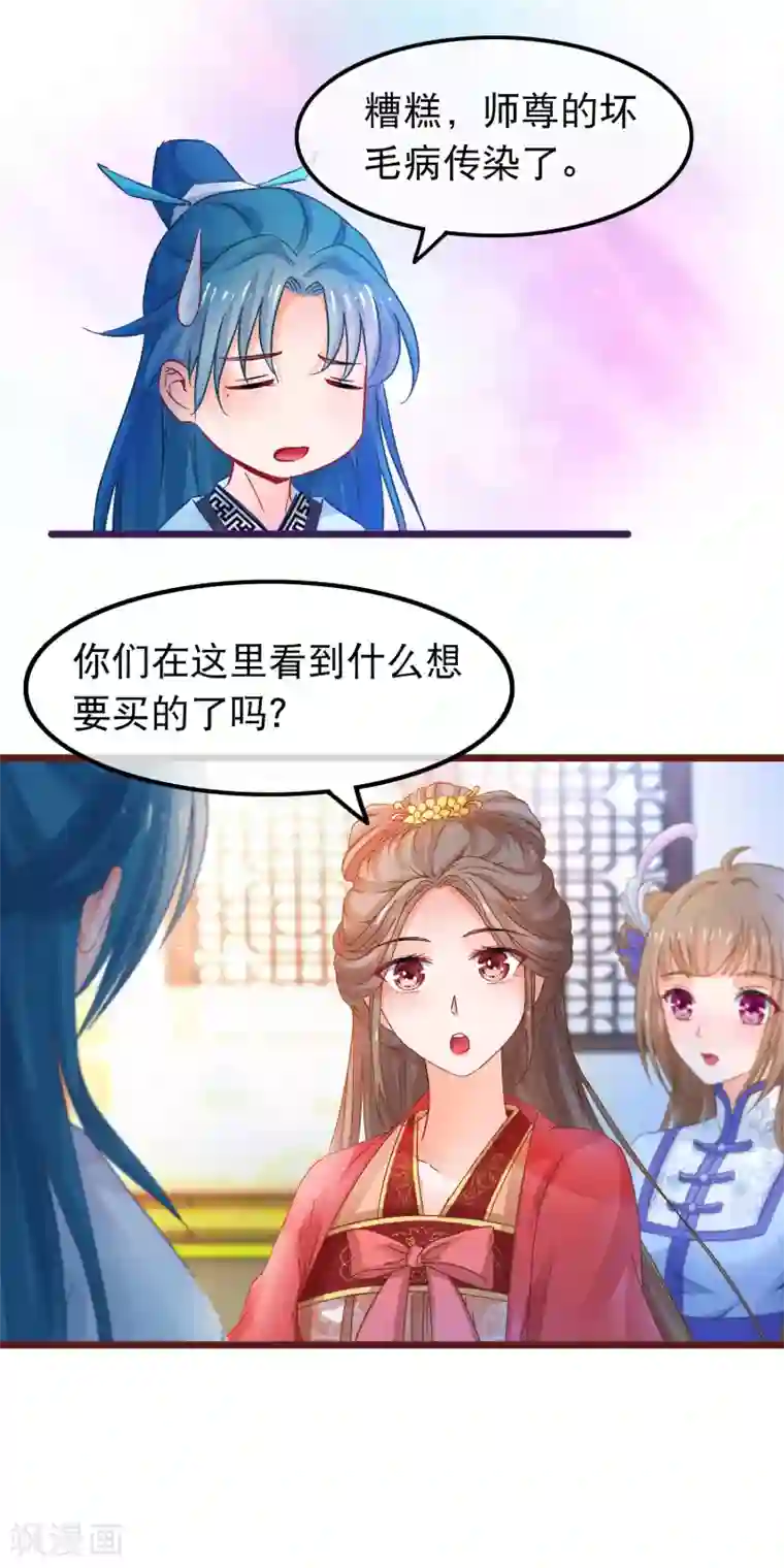 穿越后捡到魔尊大人第63话 千机阁拍卖会