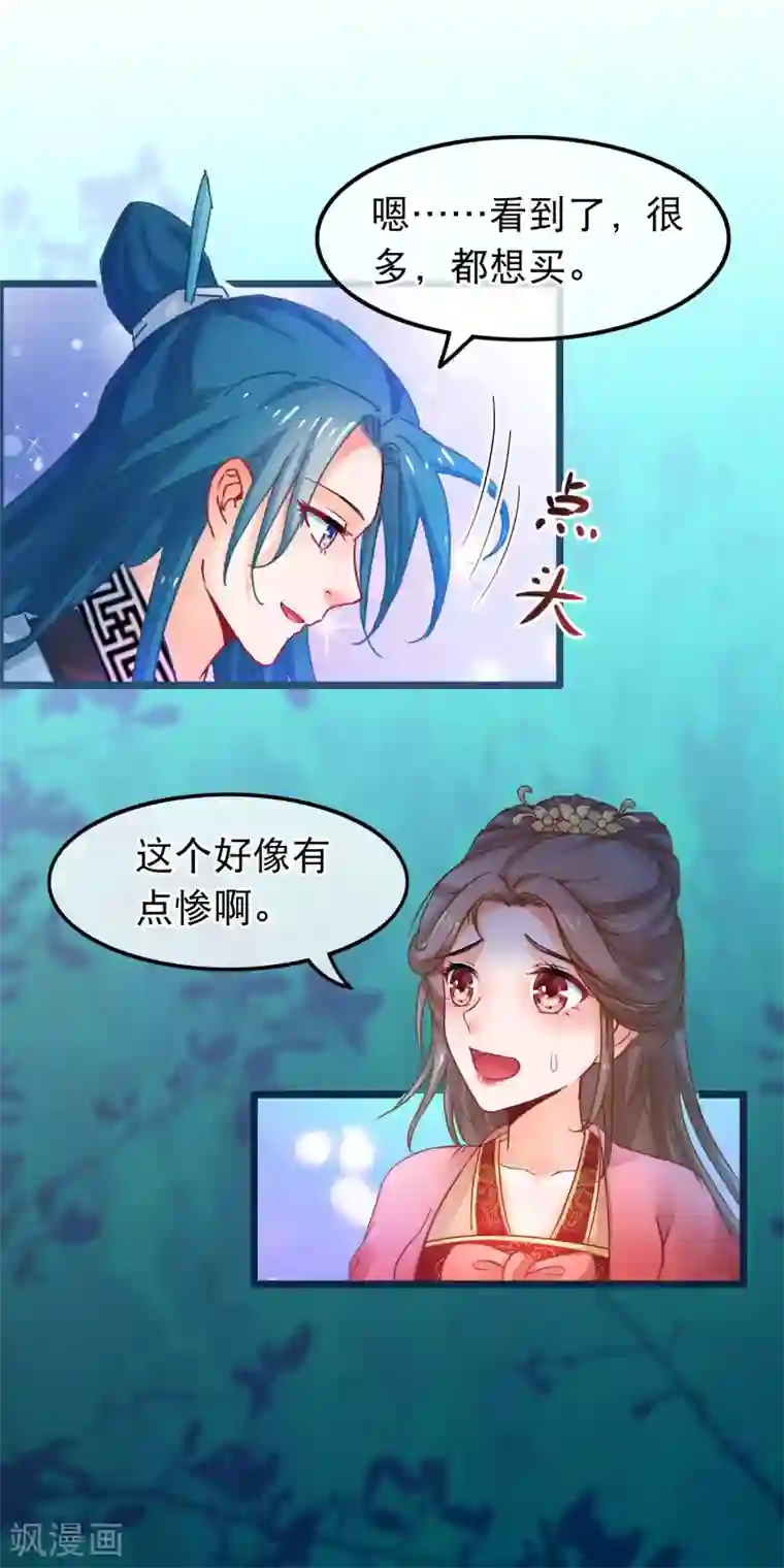 穿越后捡到魔尊大人第63话 千机阁拍卖会