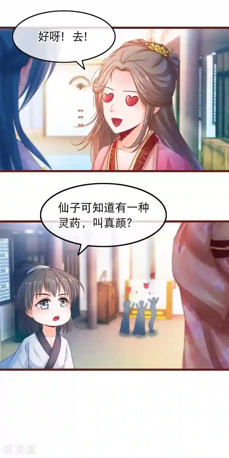 穿越后捡到魔尊大人第63话 千机阁拍卖会