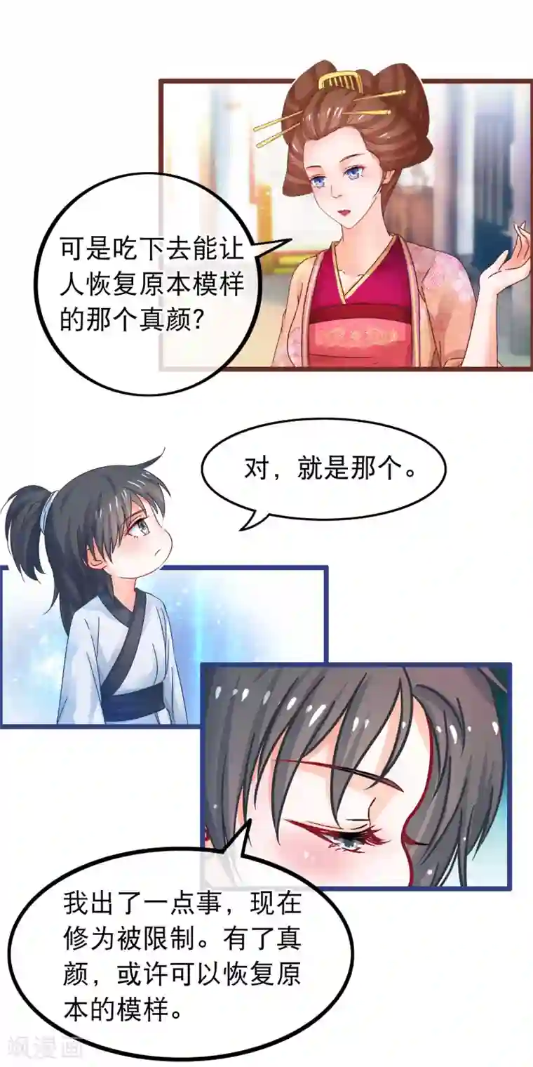 穿越后捡到魔尊大人第63话 千机阁拍卖会