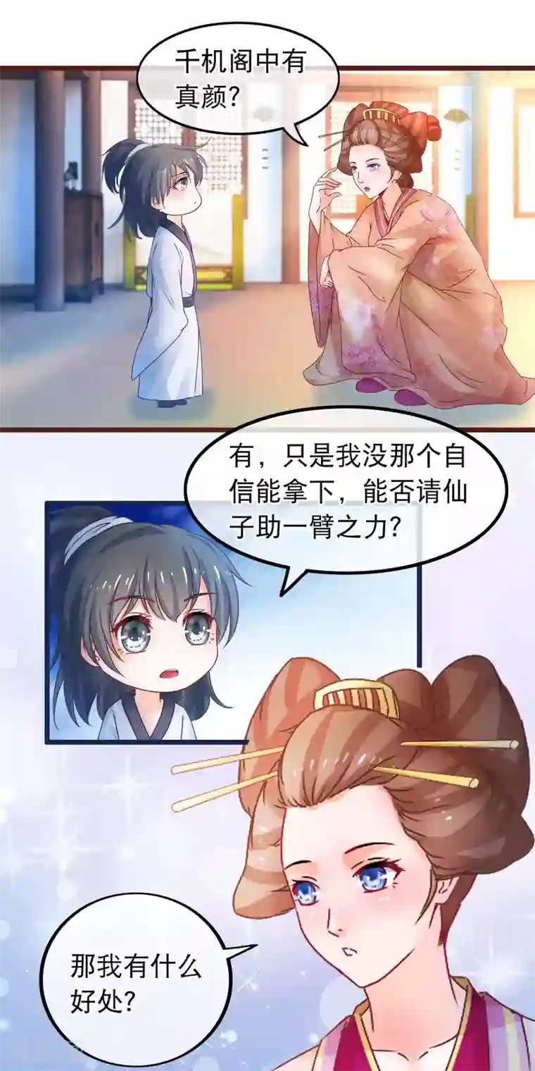 穿越后捡到魔尊大人第63话 千机阁拍卖会