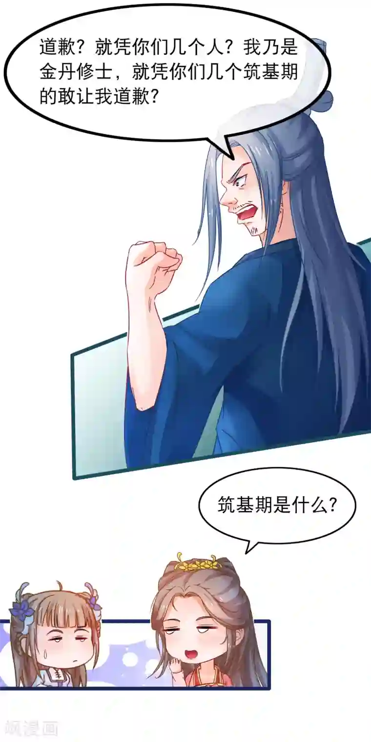 穿越后捡到魔尊大人第64话 以弱对强