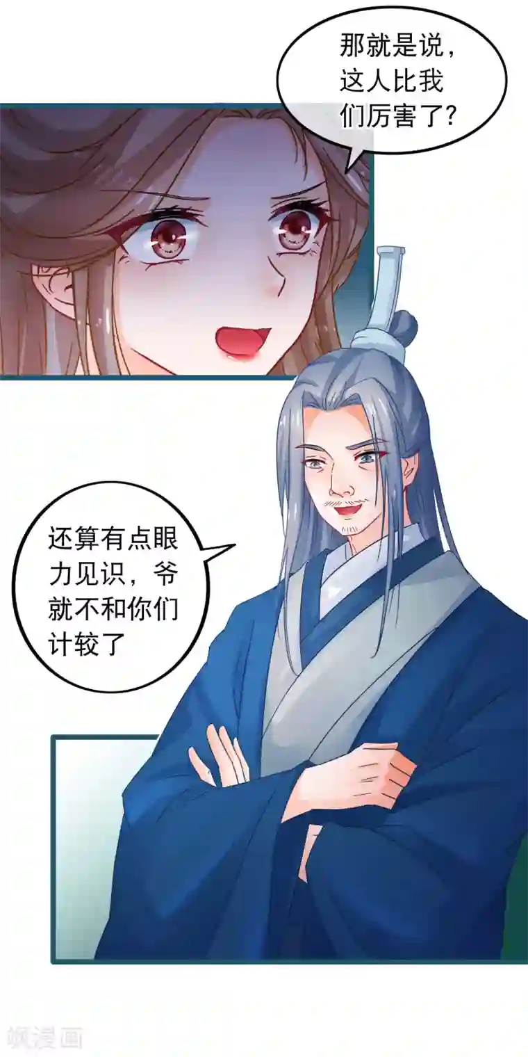 穿越后捡到魔尊大人第64话 以弱对强