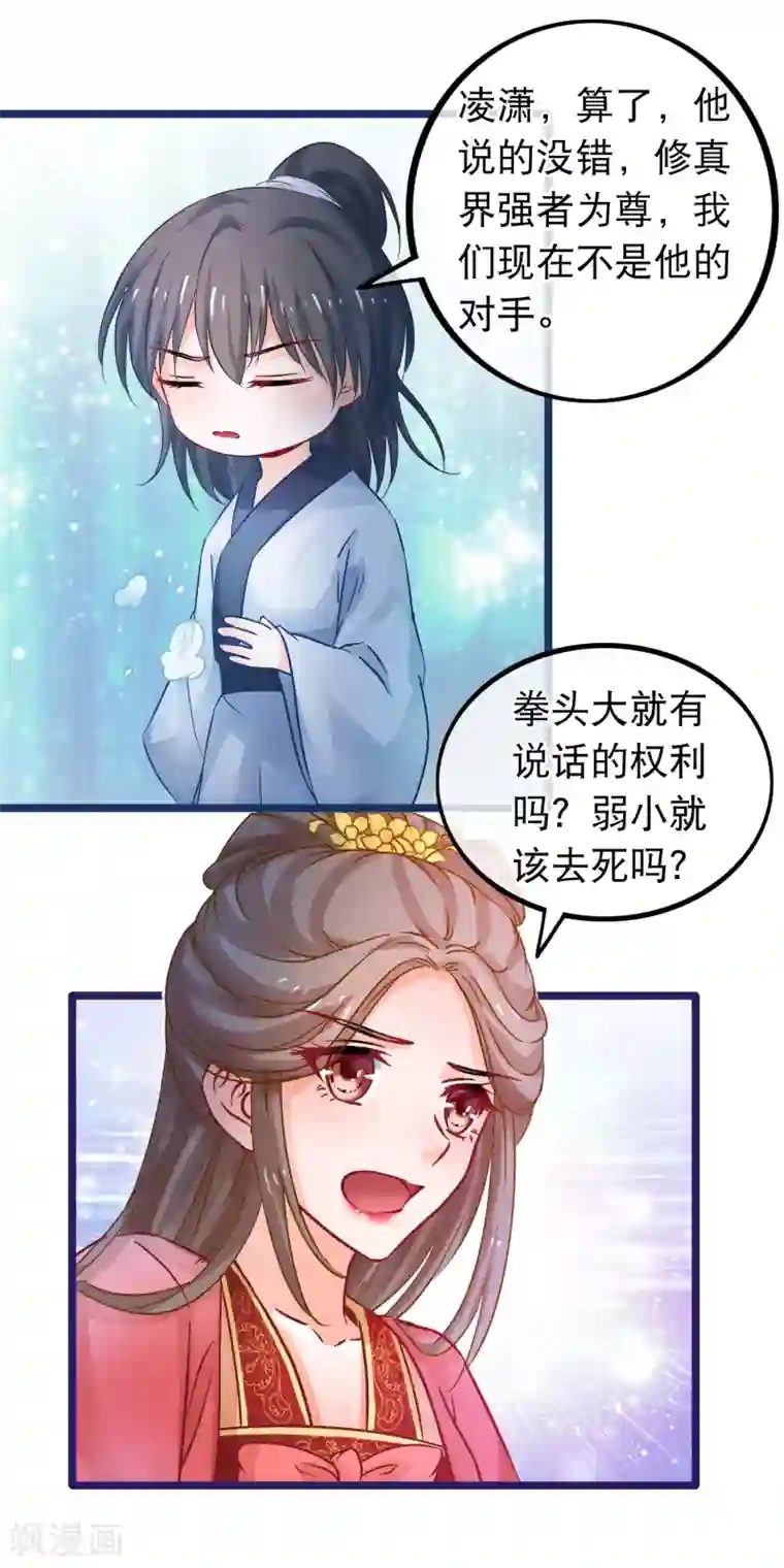 穿越后捡到魔尊大人第64话 以弱对强