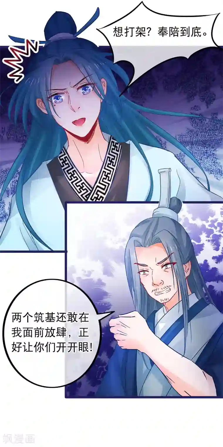 穿越后捡到魔尊大人第64话 以弱对强