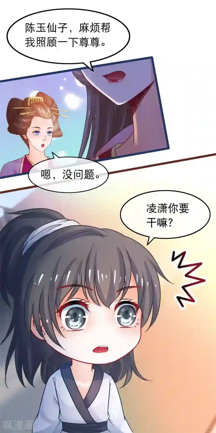 穿越后捡到魔尊大人第64话 以弱对强