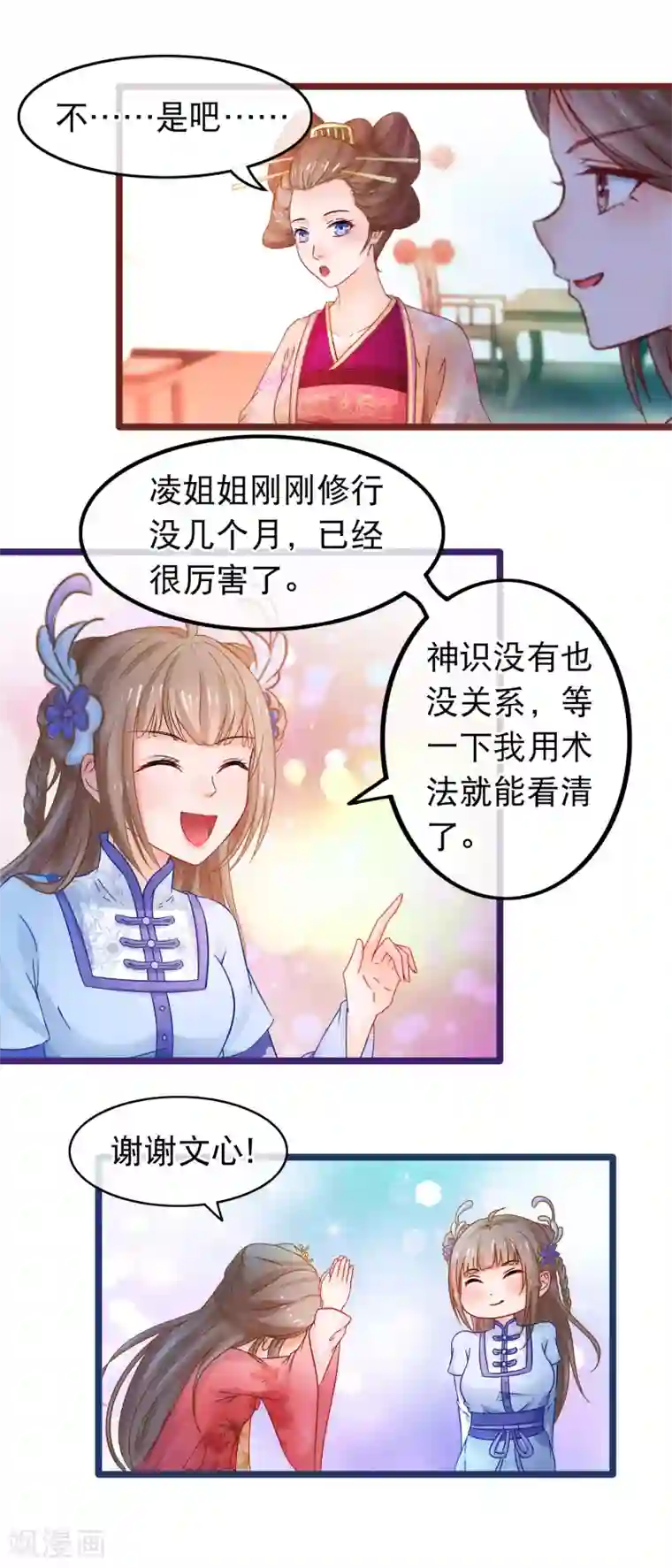 穿越后捡到魔尊大人第64话 以弱对强