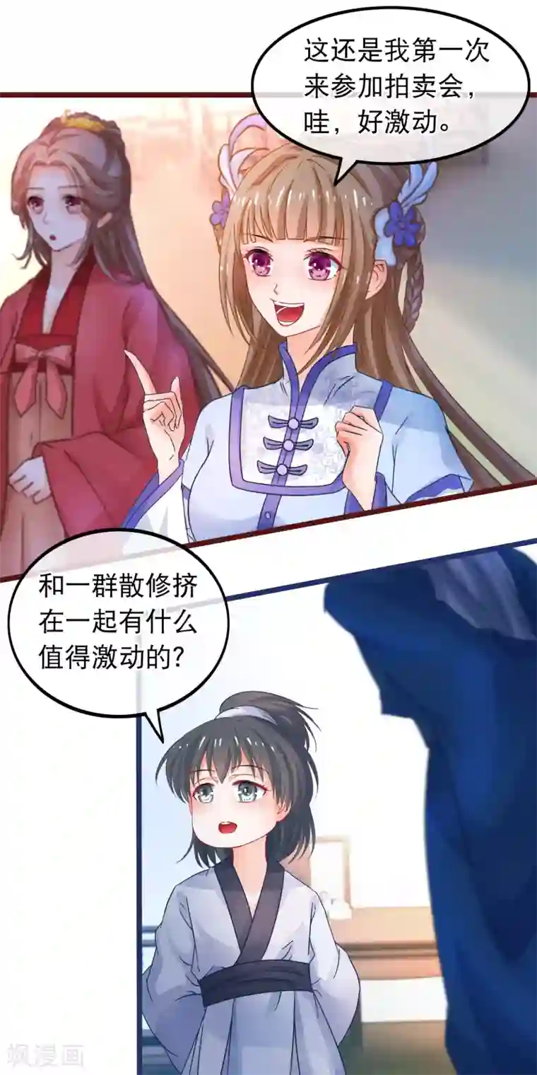 穿越后捡到魔尊大人第64话 以弱对强