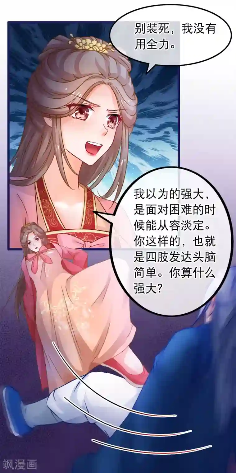 穿越后捡到魔尊大人第65话 我以为的强大