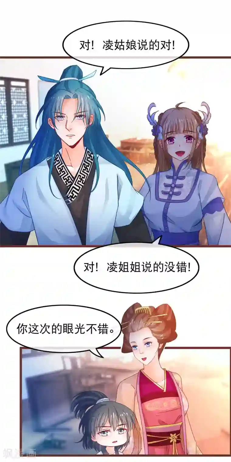 穿越后捡到魔尊大人第65话 我以为的强大