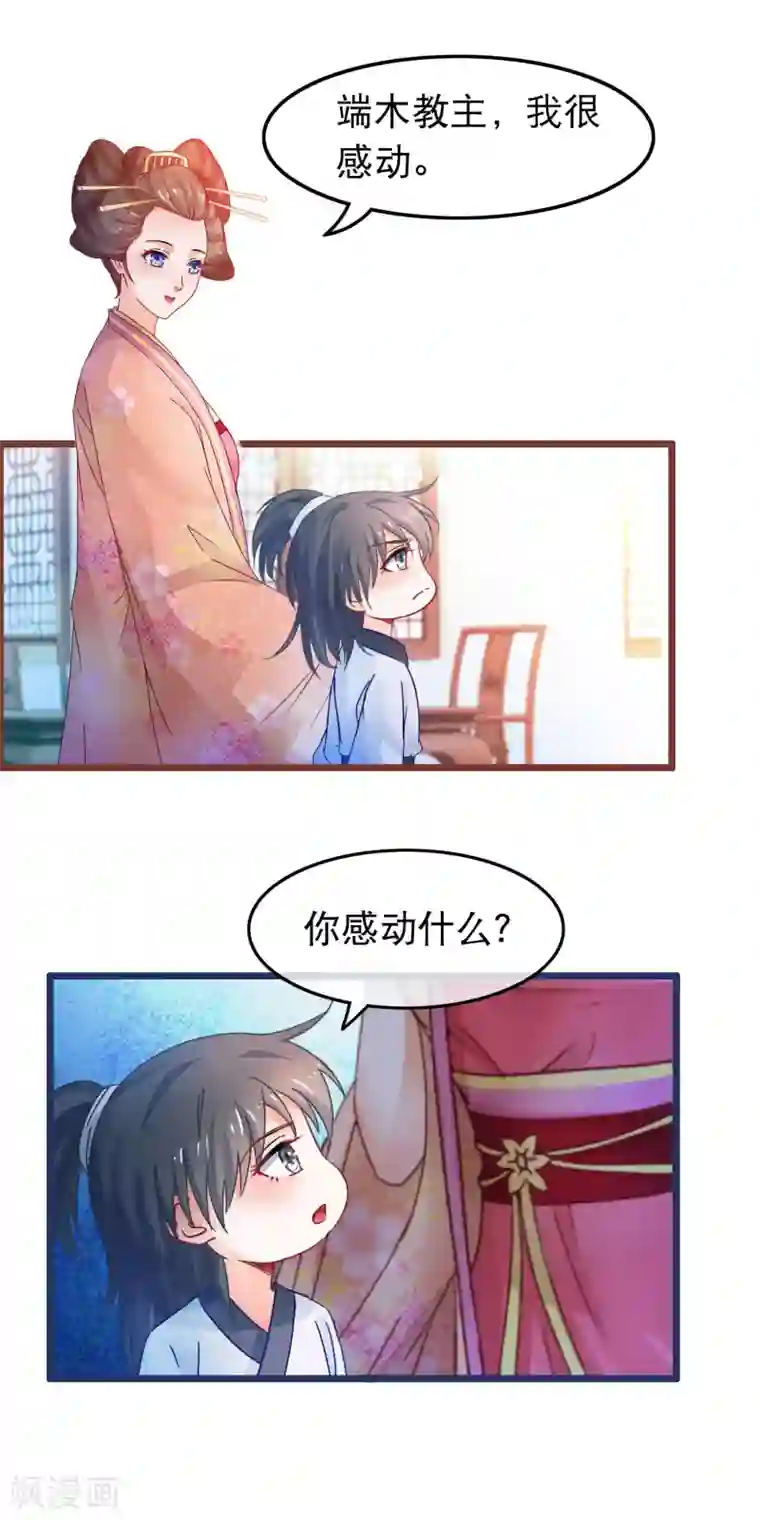 穿越后捡到魔尊大人第65话 我以为的强大