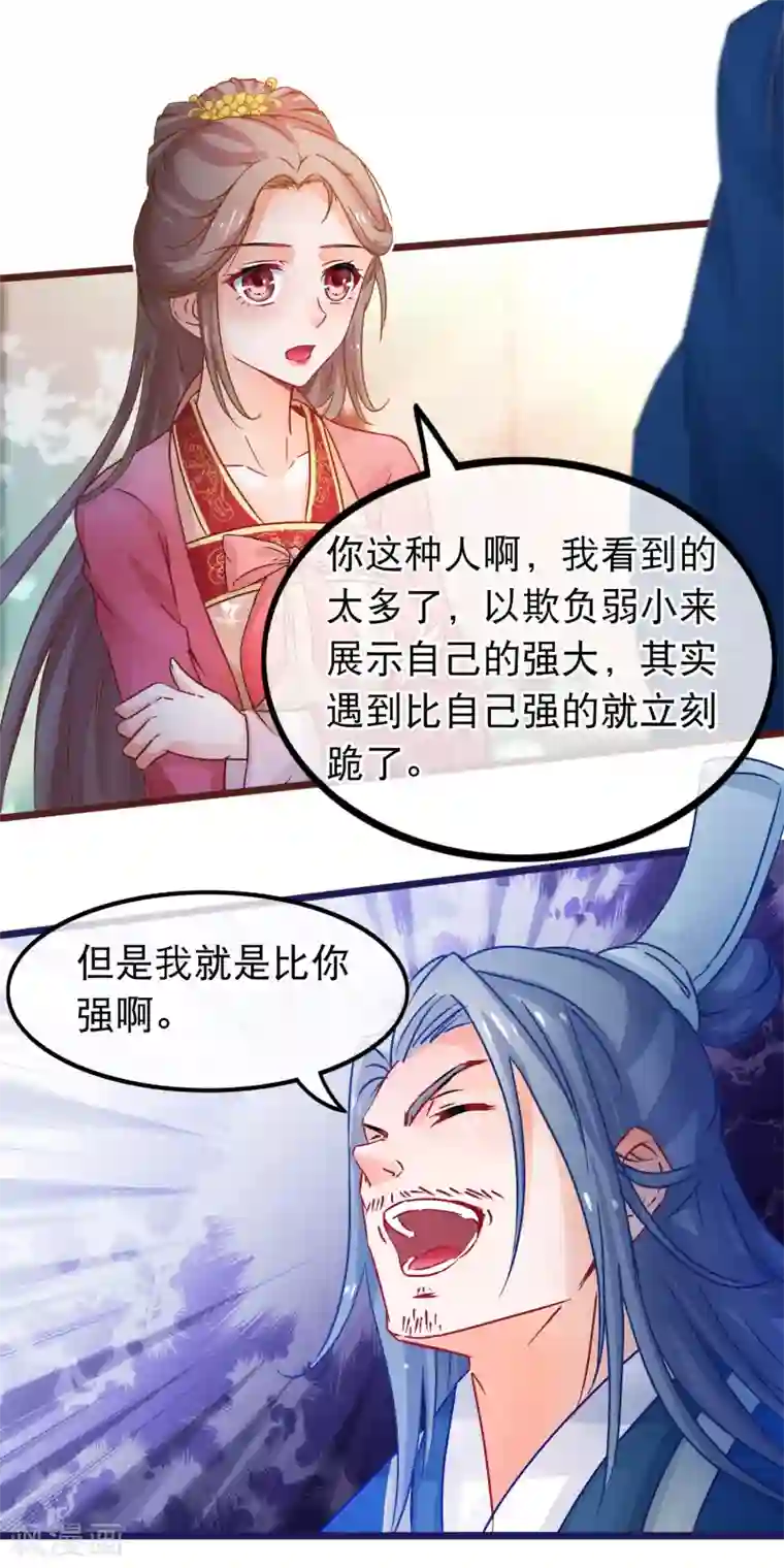 穿越后捡到魔尊大人第65话 我以为的强大