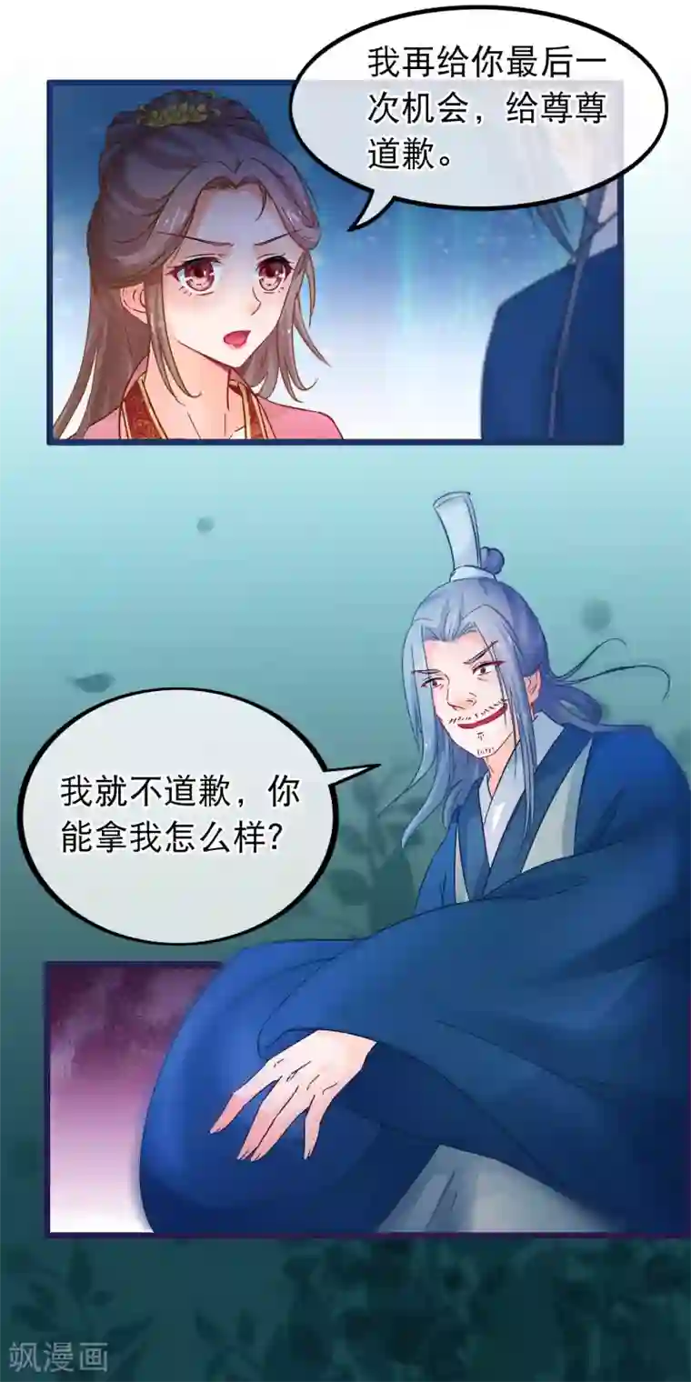 穿越后捡到魔尊大人第65话 我以为的强大