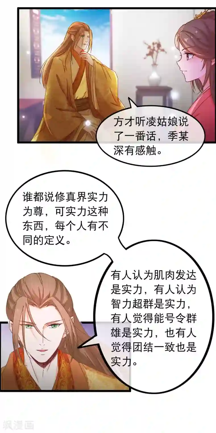 穿越后捡到魔尊大人第66话 逍遥宗季无忧