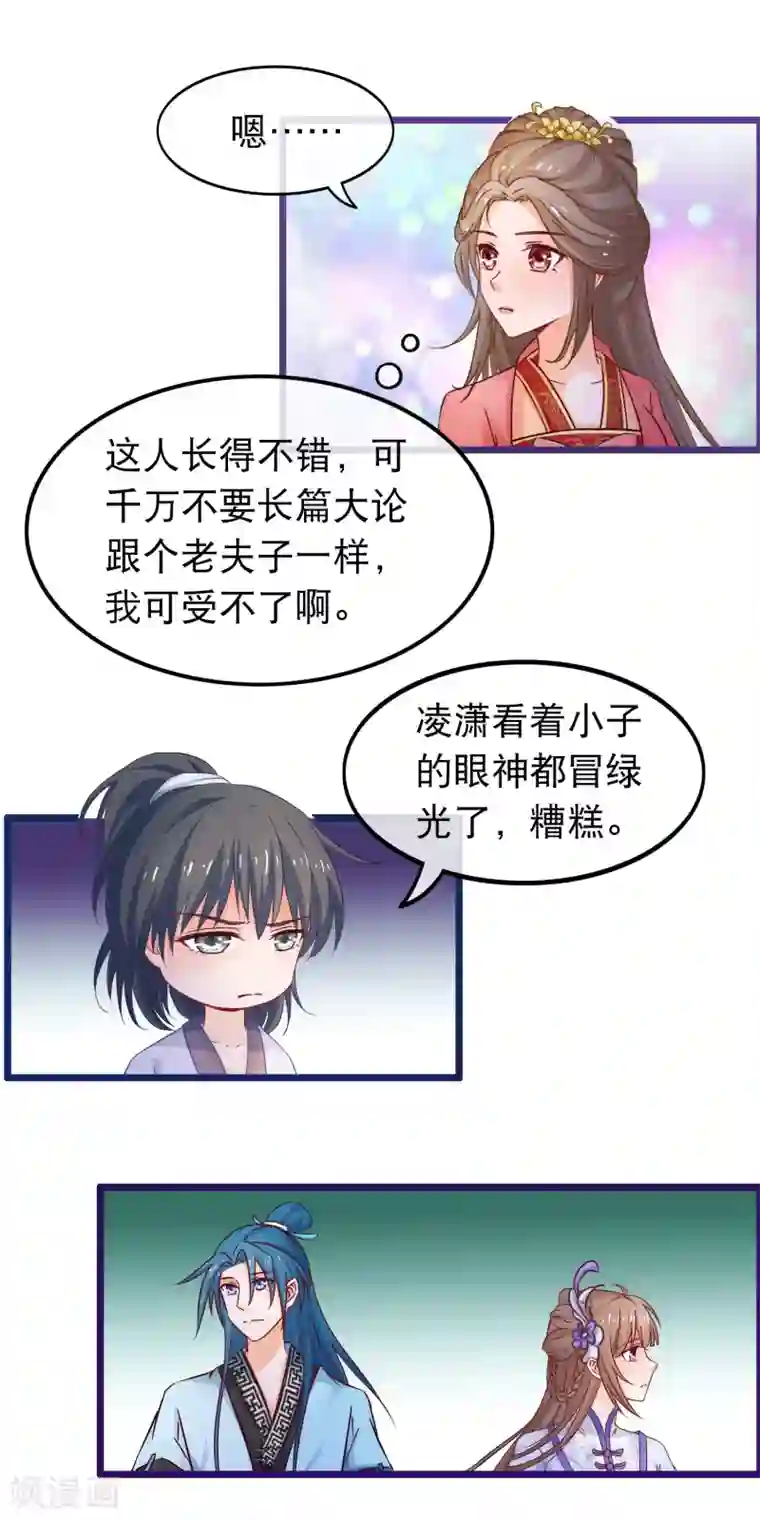 穿越后捡到魔尊大人第66话 逍遥宗季无忧
