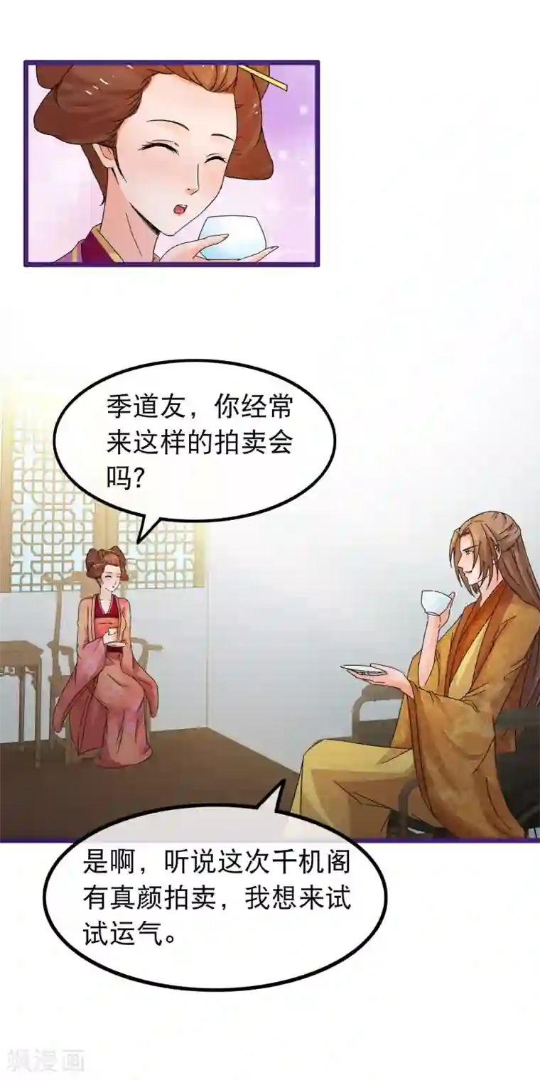 穿越后捡到魔尊大人第66话 逍遥宗季无忧
