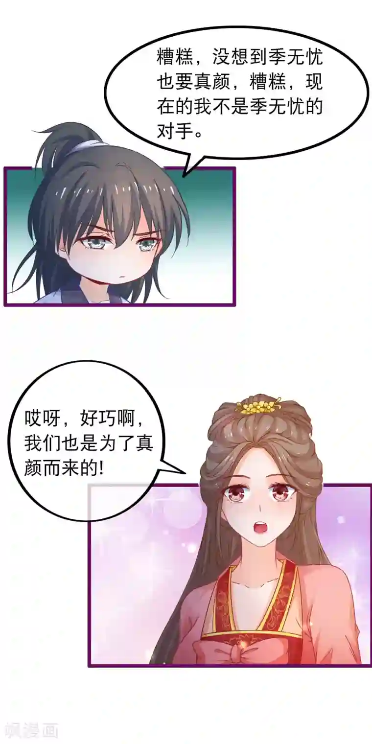 穿越后捡到魔尊大人第66话 逍遥宗季无忧