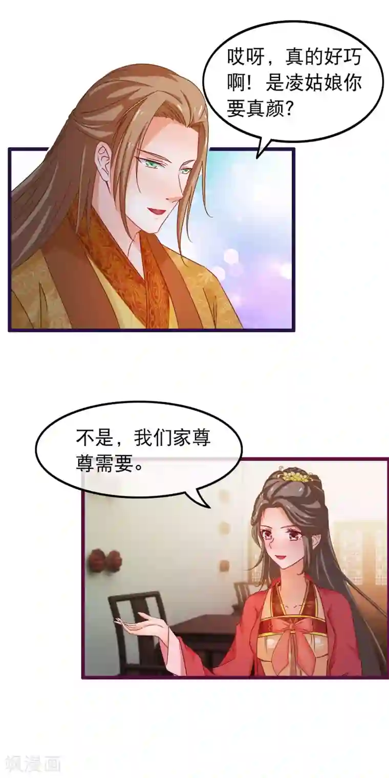 穿越后捡到魔尊大人第66话 逍遥宗季无忧