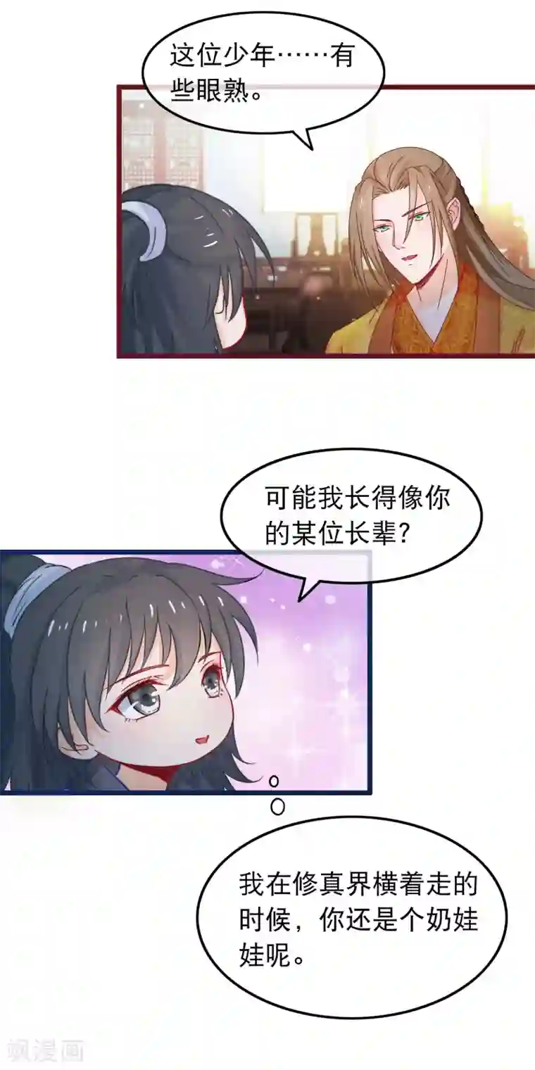 穿越后捡到魔尊大人第66话 逍遥宗季无忧