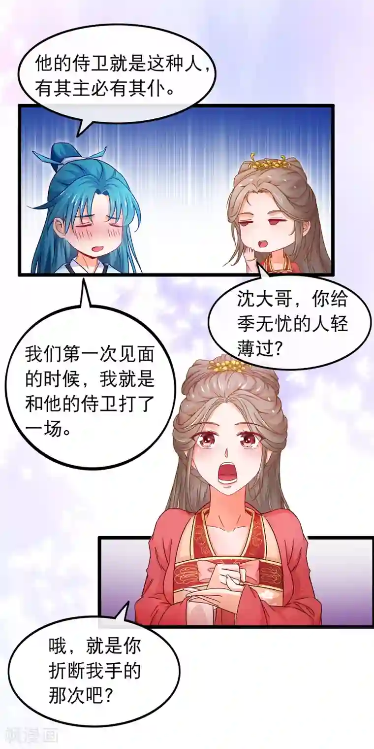 穿越后捡到魔尊大人第66话 逍遥宗季无忧