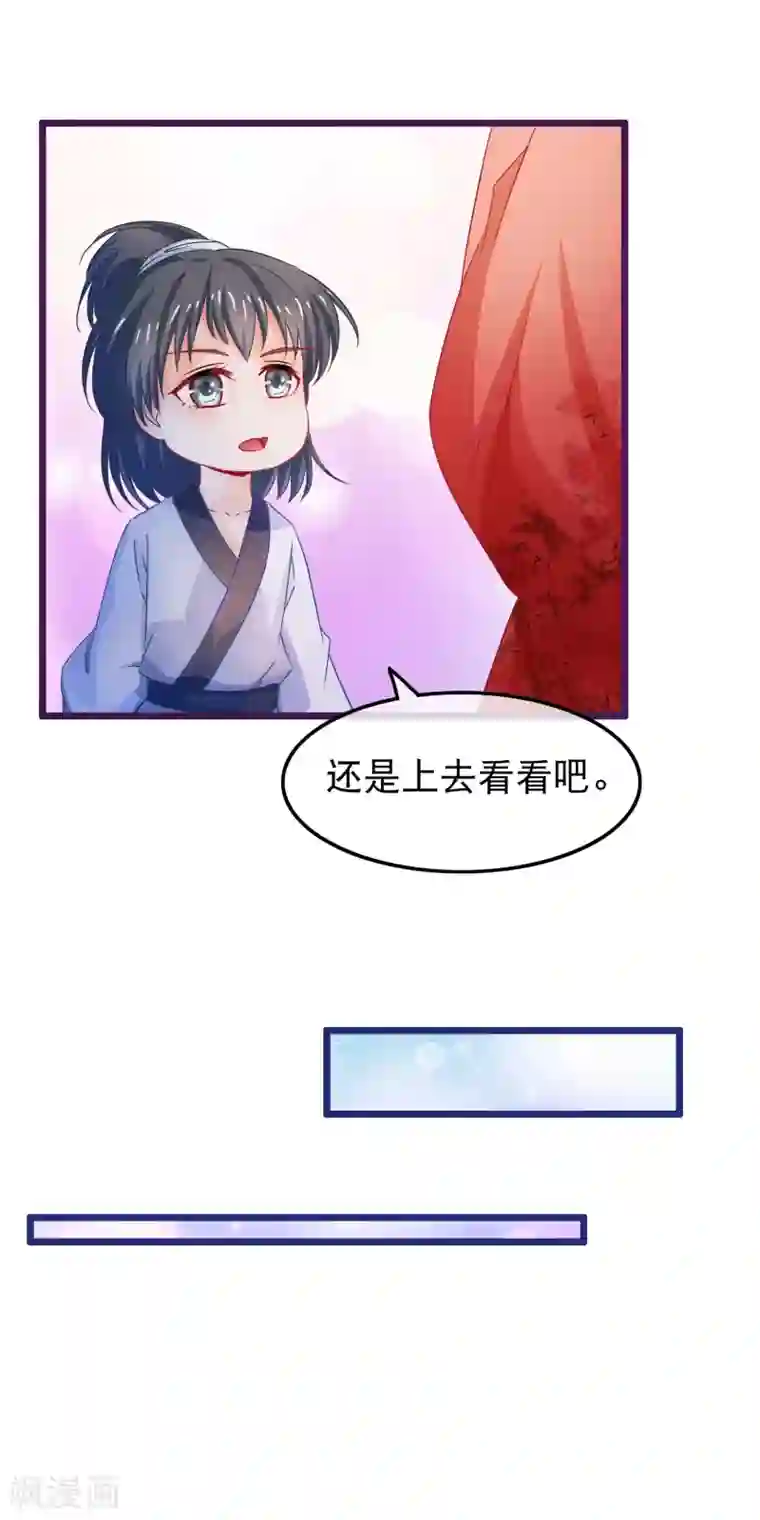 穿越后捡到魔尊大人第66话 逍遥宗季无忧