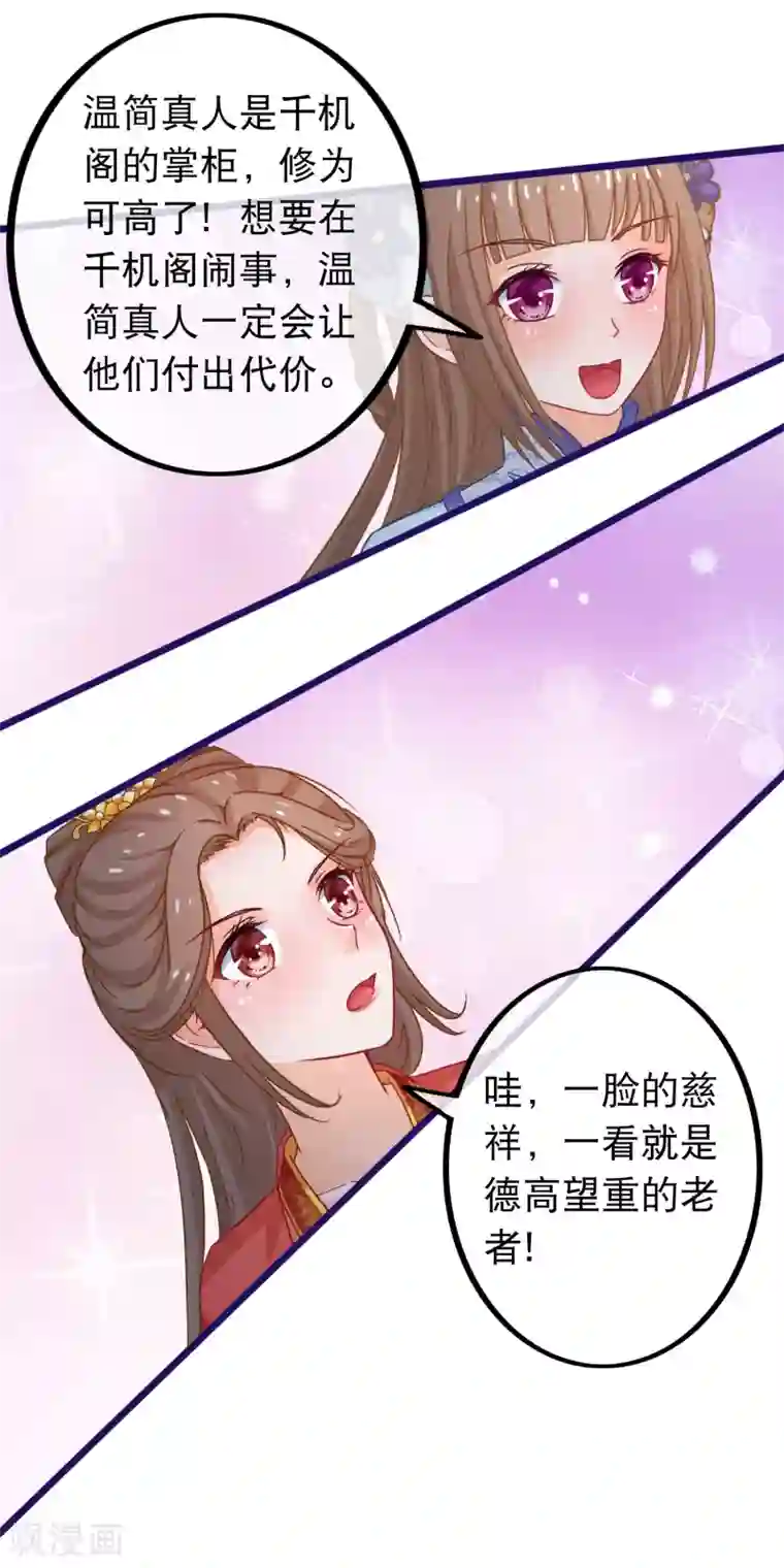 穿越后捡到魔尊大人第67话 真颜