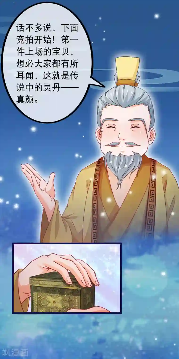 穿越后捡到魔尊大人第67话 真颜